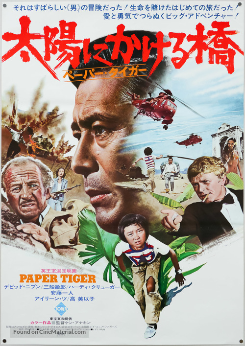 Paper Tiger - Japanese Movie Poster