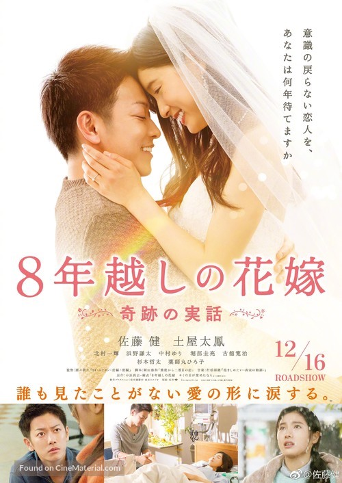 8-nengoshi no hanayome - Japanese Movie Poster