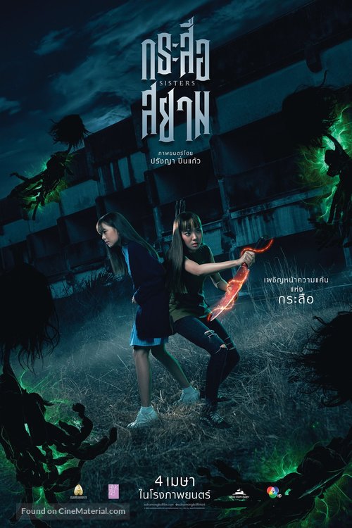 Sisters - Thai Movie Poster