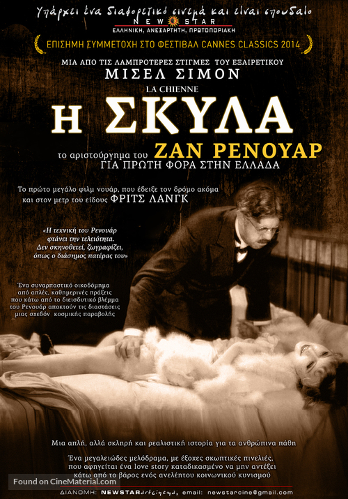 La chienne - Greek Movie Poster