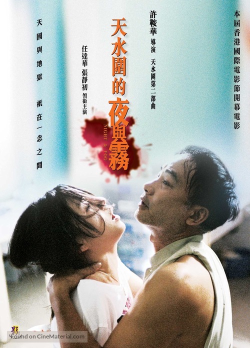 Tin shui wai dik ye yu mo - Chinese Movie Poster