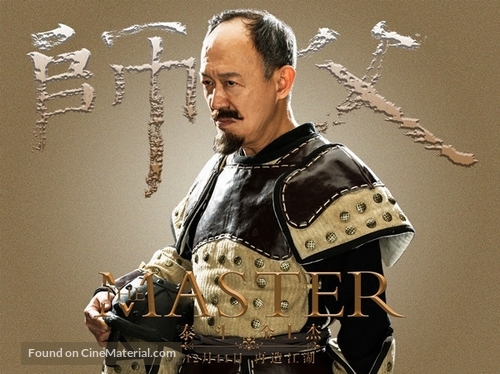 Shi Fu/The Master - Chinese Movie Poster