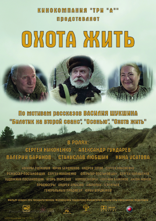 Okhota zhit - Russian Movie Poster