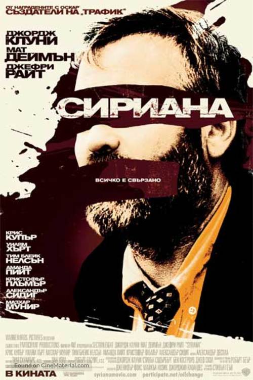 Syriana - Bulgarian Movie Poster