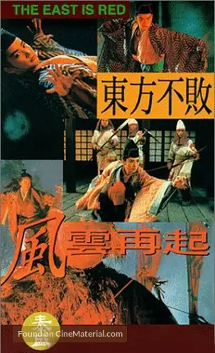 Swordsman 3 - Chinese VHS movie cover