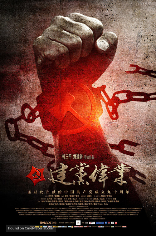 The Founding of a Party - Chinese Movie Poster