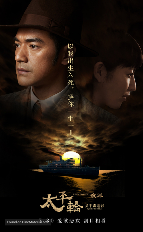 The Crossing 2 - Chinese Movie Poster