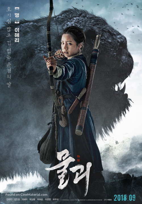 Monstrum - South Korean Movie Poster