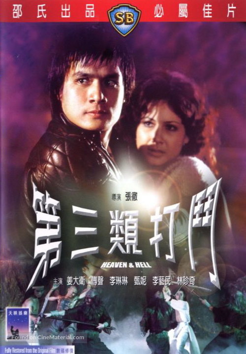 Di san lei da dou - Hong Kong Movie Cover
