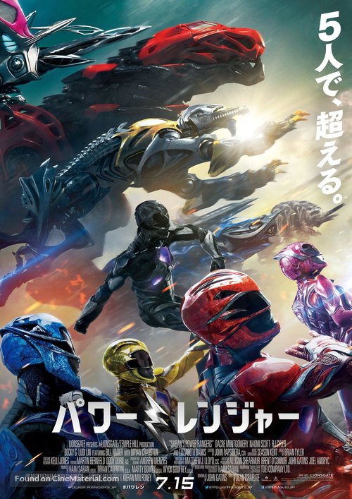 Power Rangers - Japanese Movie Poster