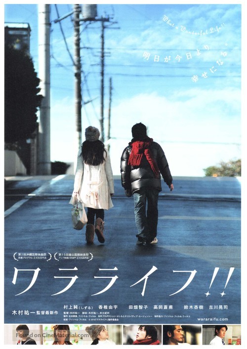 Wararaifu!! - Japanese Movie Poster