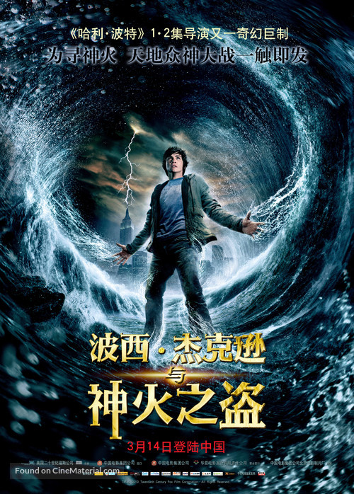 Percy Jackson &amp; the Olympians: The Lightning Thief - Chinese Movie Poster