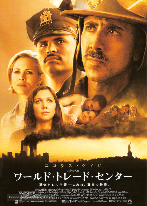World Trade Center - Japanese Movie Poster