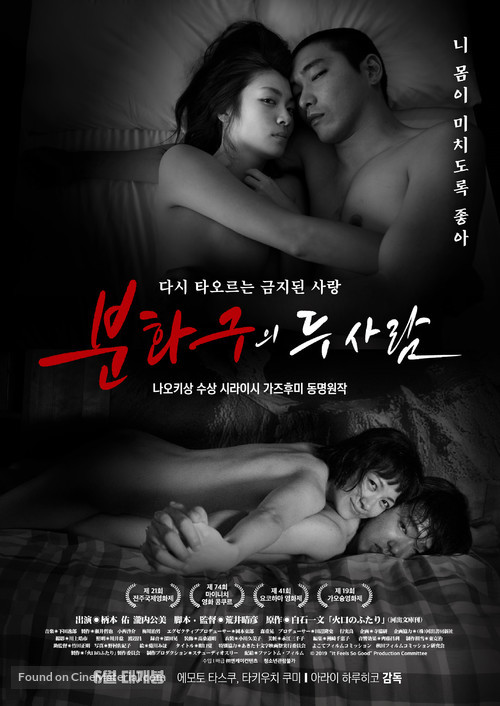 Kakou No Futari - South Korean Movie Poster