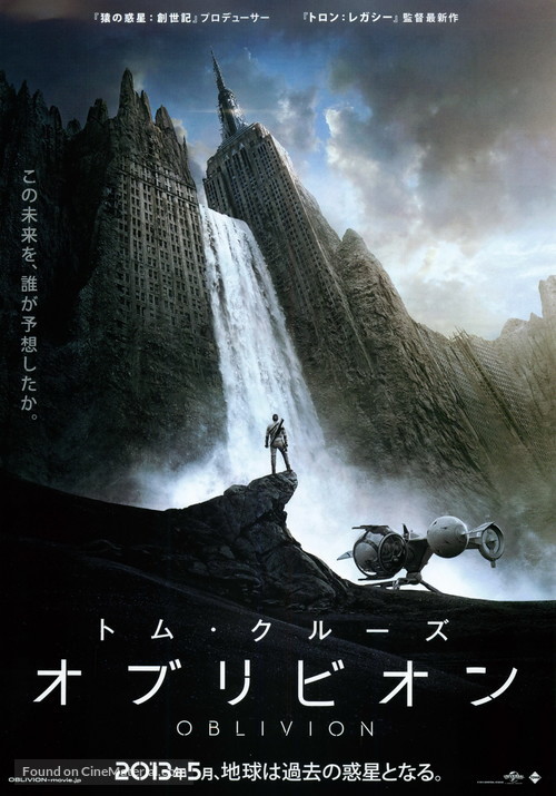 Oblivion - Japanese Movie Poster