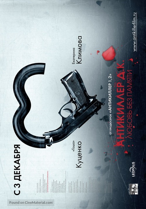 Antikiller D.K: Lyubov bez pamyati - Russian Movie Poster