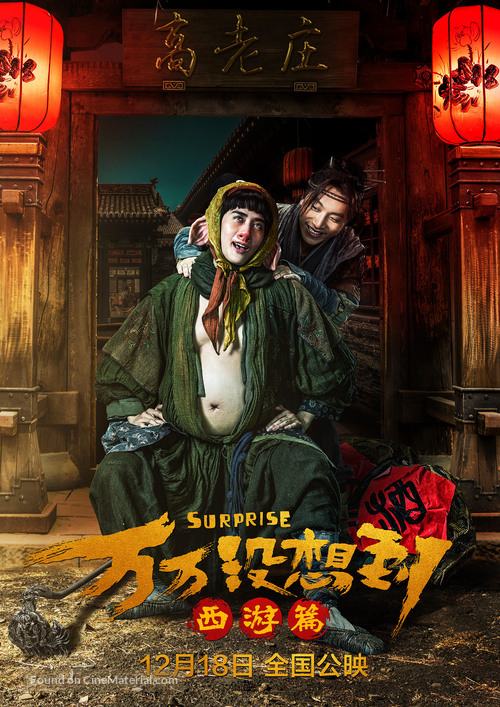 Wan wan mei xiang dao - Chinese Movie Poster