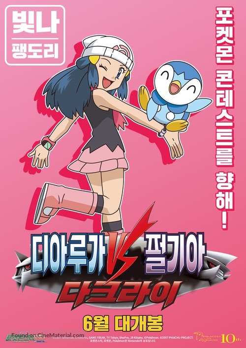 Pok&eacute;mon: The Rise of Darkrai - South Korean Re-release movie poster