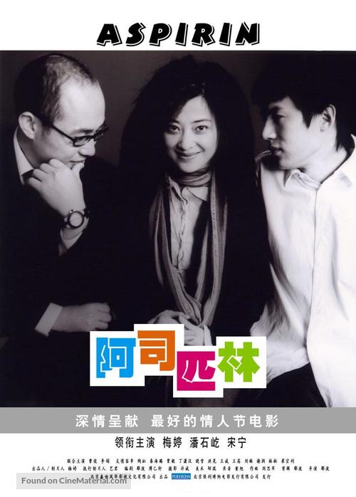 Aspirin - Chinese Movie Poster