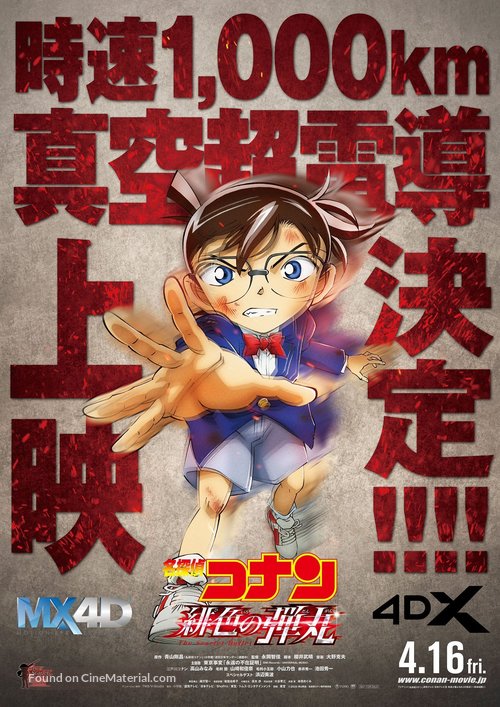 Detective Conan: The Scarlet Bullet - Chinese Movie Poster