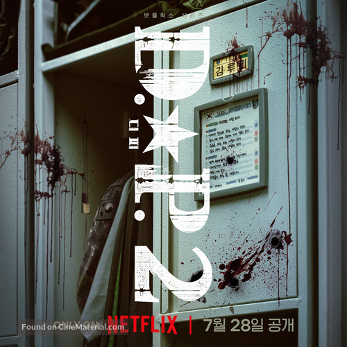 &quot;D.P.&quot; - South Korean Movie Poster