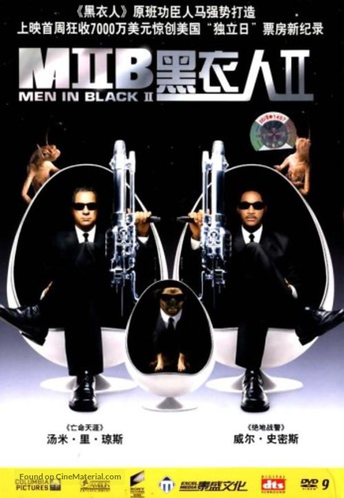 Men in Black II - Chinese DVD movie cover