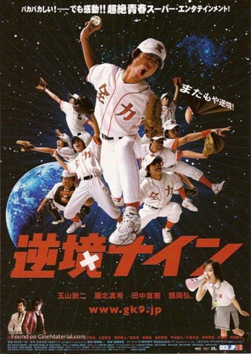 Gyakkyo nine - Japanese poster
