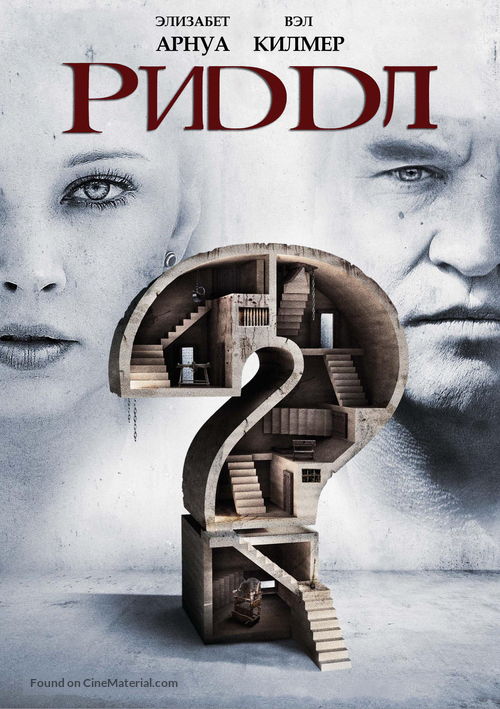 Riddle - Russian DVD movie cover