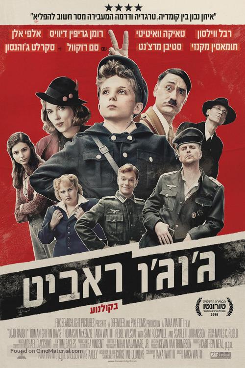 Jojo Rabbit - Israeli Movie Poster