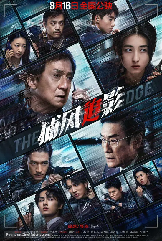 Bǔf&ecirc;ng Zhu&icirc;yǐng - Chinese Movie Poster