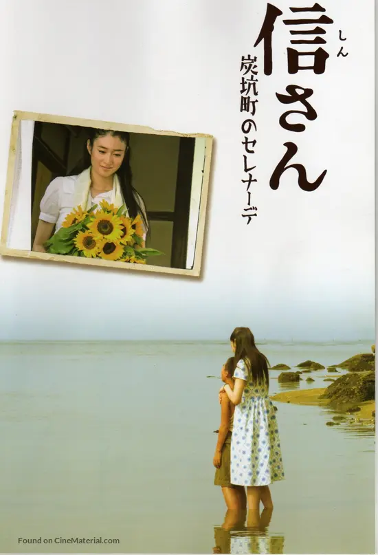 Shin-san Tankoumachi no seren&acirc;de - Japanese Movie Poster