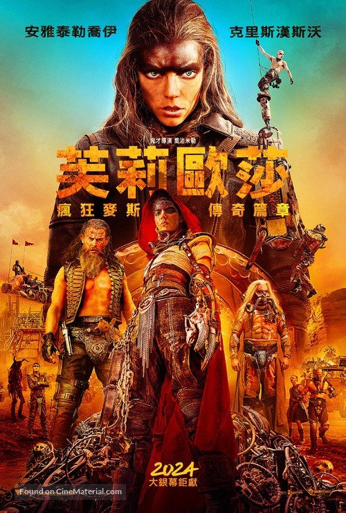 Furiosa: A Mad Max Saga - Taiwanese Movie Poster