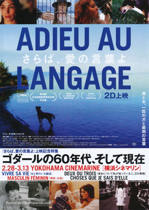 Adieu au langage - Japanese Movie Poster