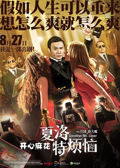 Xia Luo te fan nao - Chinese Movie Poster