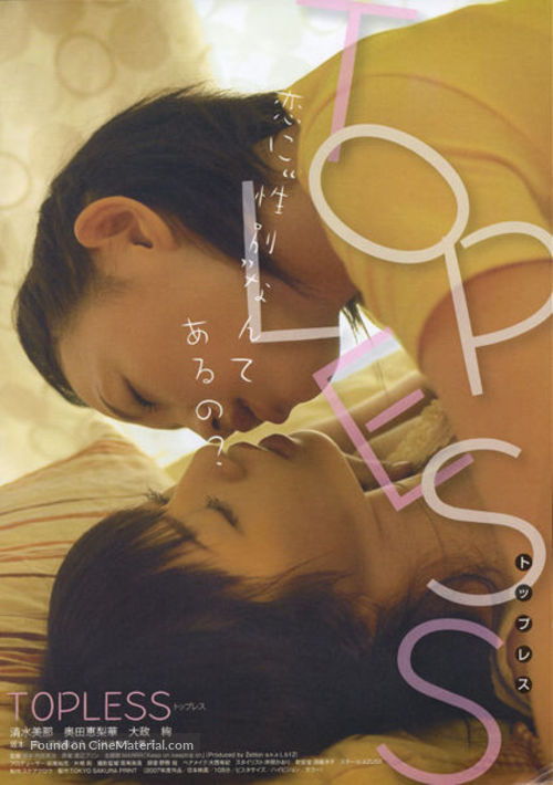 Toppuresu - Japanese Movie Poster