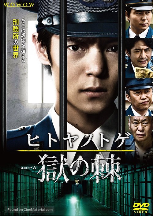 Hitoya no toge - Japanese DVD movie cover