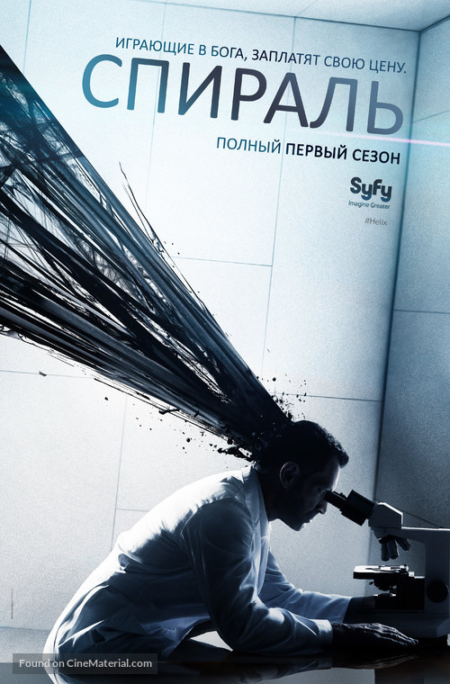 &quot;Helix&quot; - Russian Movie Poster
