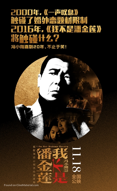 I Am Not Madame Bovary - Chinese Movie Poster