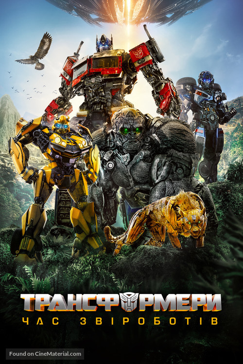 Transformers: Rise of the Beasts - Ukrainian Video on demand movie cover