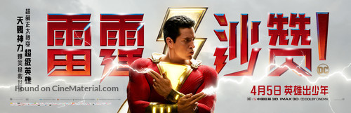 Shazam! - Chinese Movie Poster