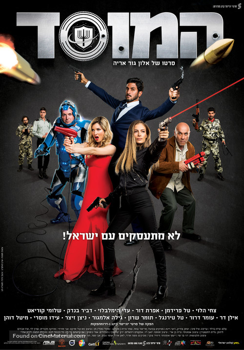 Mossad - Israeli Movie Poster