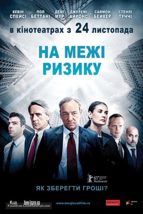 Margin Call - Ukrainian Movie Poster