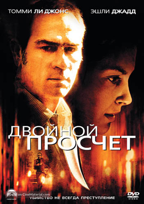 Double Jeopardy - Russian DVD movie cover