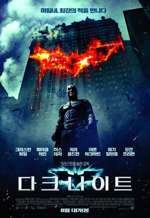 The Dark Knight - South Korean Movie Poster