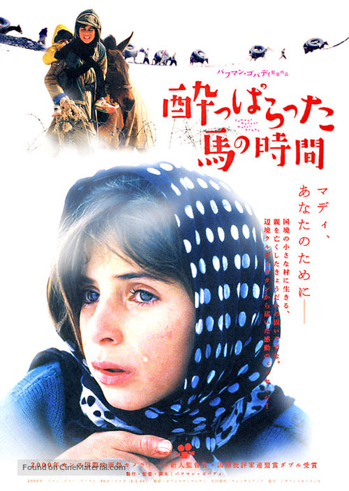 Zamani baray&eacute; masti asbha - Japanese Movie Poster