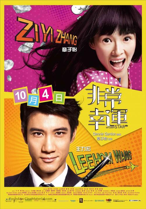 My Lucky Star - Taiwanese Movie Poster