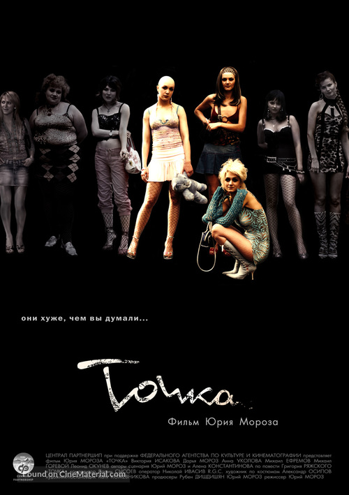 Tochka - Russian Movie Poster