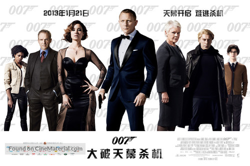 Skyfall - Chinese Movie Poster