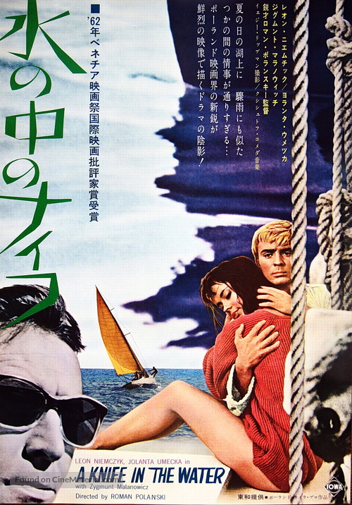 N&oacute;z w wodzie - Japanese Movie Poster