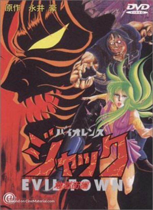 Violence Jack Jigokugai-Hen - Japanese DVD movie cover